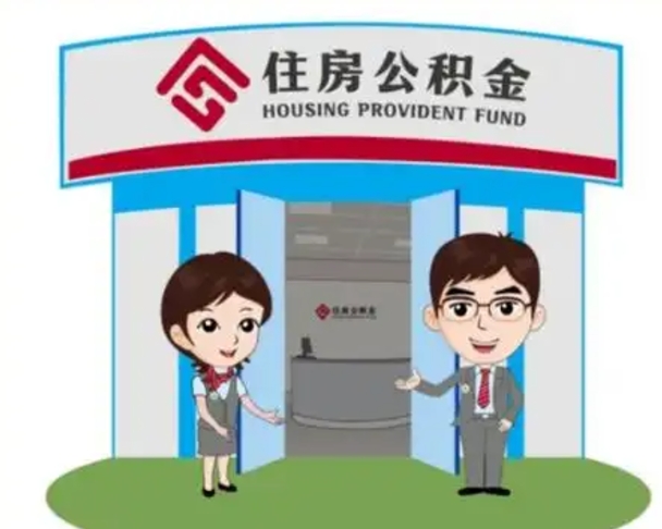 贺州保定怎么取公积金（保定住房公积金怎么取）